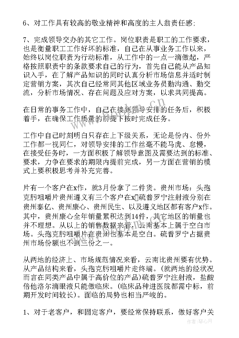 2023年药品销售的年度总结 药品销售年度工作总结(优秀10篇)