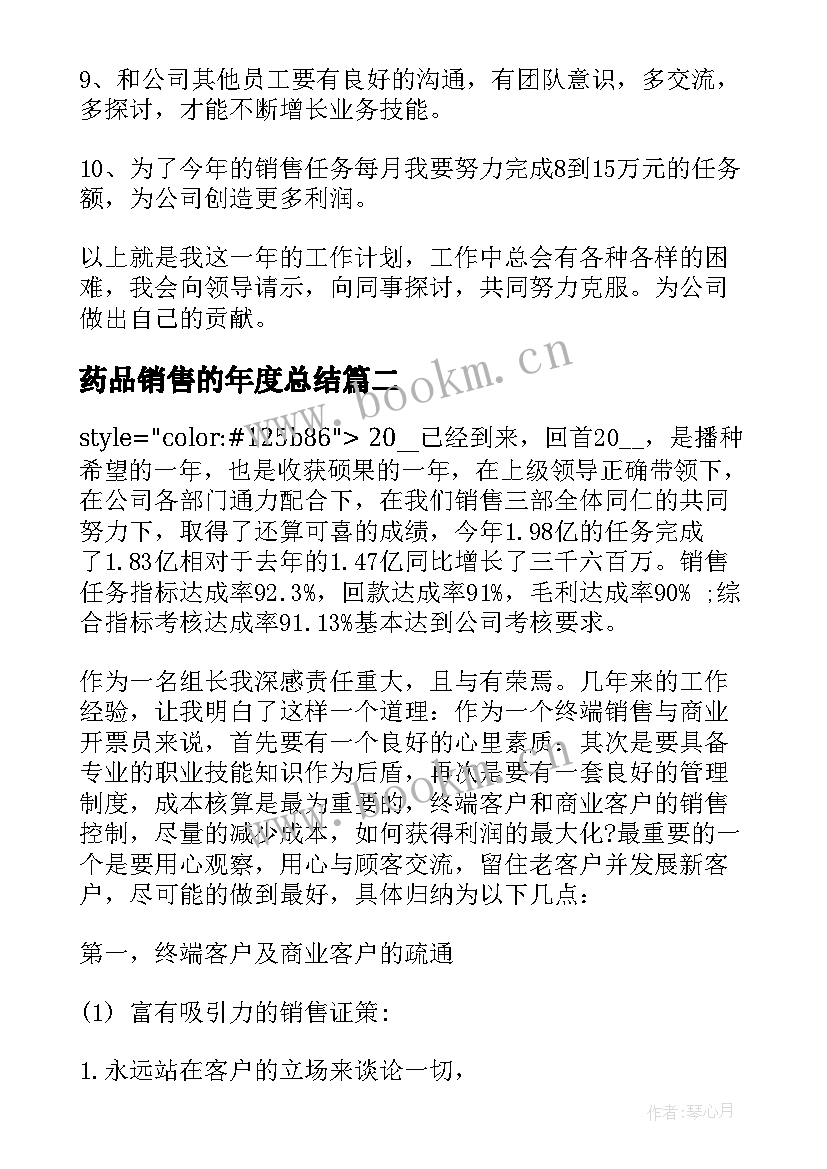 2023年药品销售的年度总结 药品销售年度工作总结(优秀10篇)