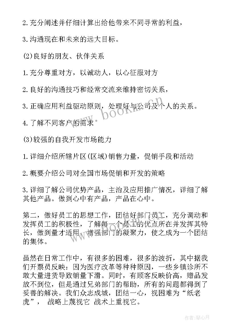 2023年药品销售的年度总结 药品销售年度工作总结(优秀10篇)