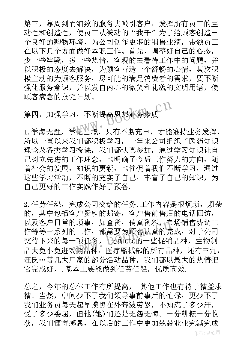 2023年药品销售的年度总结 药品销售年度工作总结(优秀10篇)