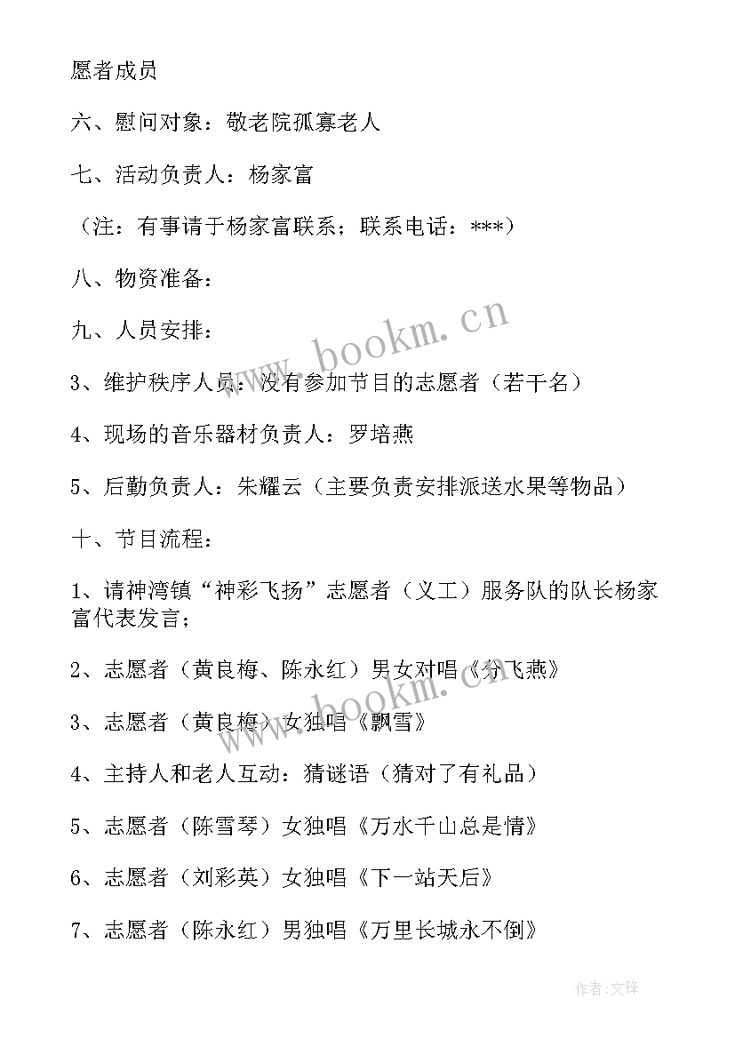 探访敬老院活动方案 敬老院活动方案(精选8篇)