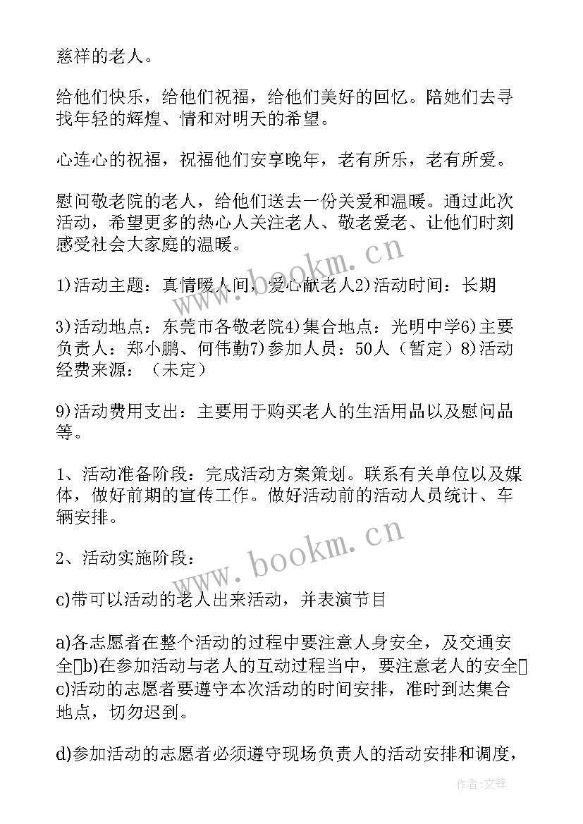 探访敬老院活动方案 敬老院活动方案(精选8篇)