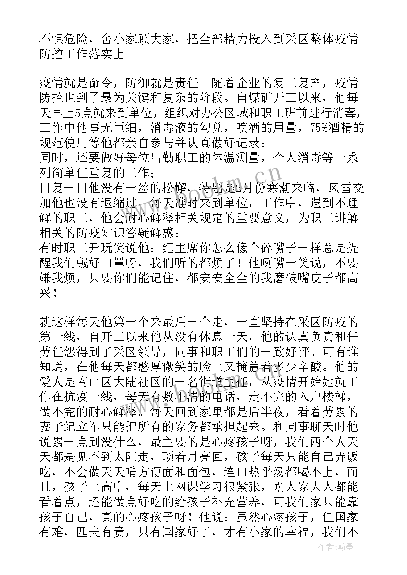 疫情防控先进事迹材料 疫情防控先进个人简要事迹材料(实用8篇)