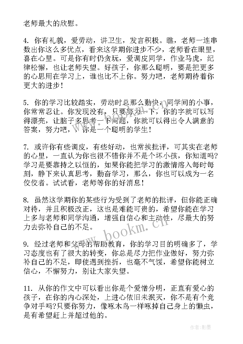 2023年老师评语高一年总结(模板8篇)