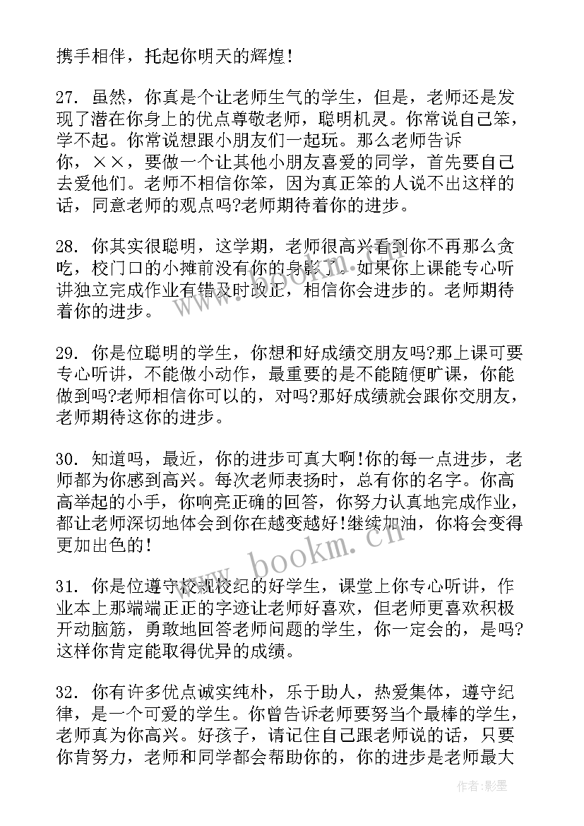 2023年老师评语高一年总结(模板8篇)