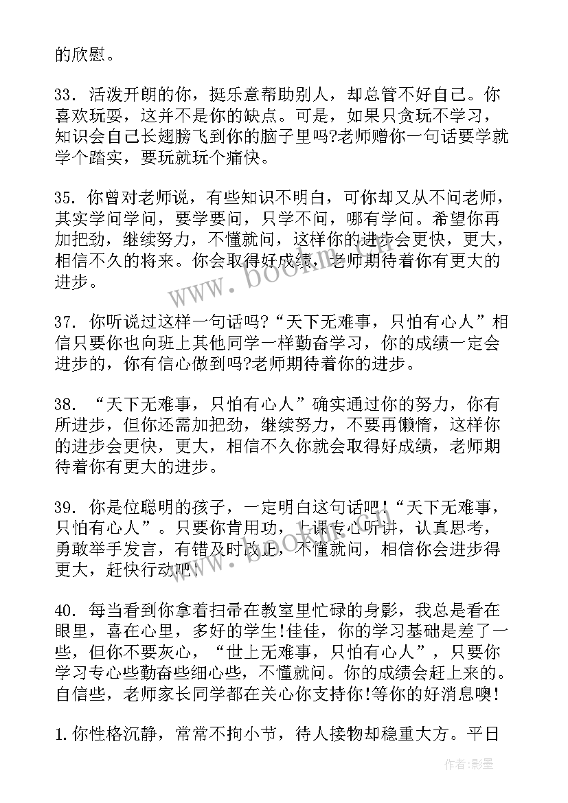 2023年老师评语高一年总结(模板8篇)