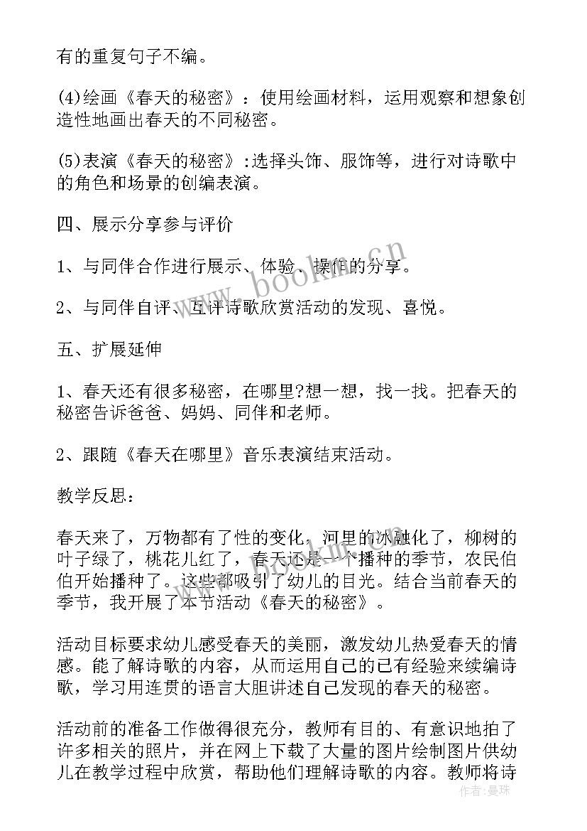 2023年大班春天的秘密教案诗歌 大班语言教案春天的秘密(模板5篇)