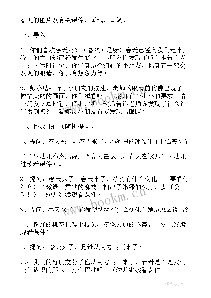 2023年大班春天的秘密教案诗歌 大班语言教案春天的秘密(模板5篇)