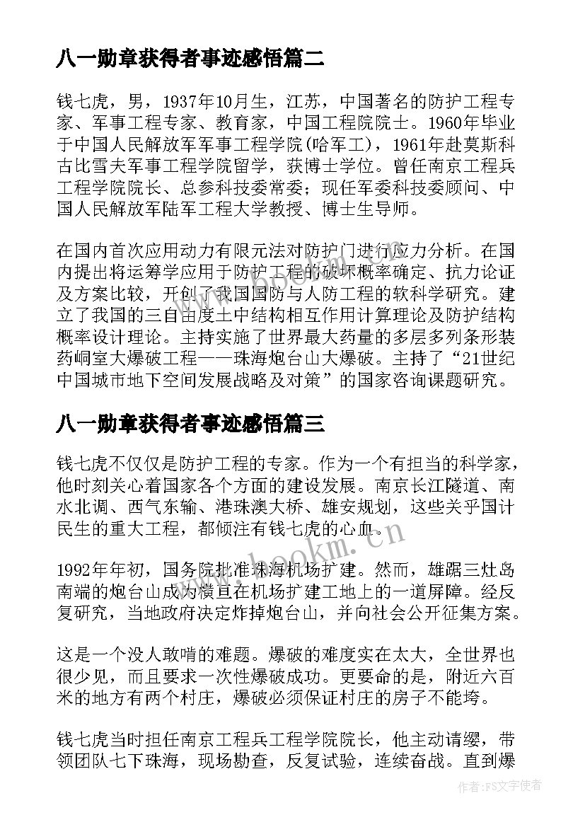 2023年八一勋章获得者事迹感悟(精选5篇)