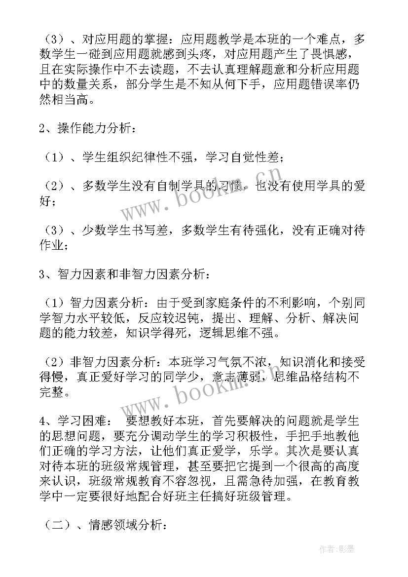 最新苏教版级数学教学计划 小学六年级数学教学计划(优质7篇)