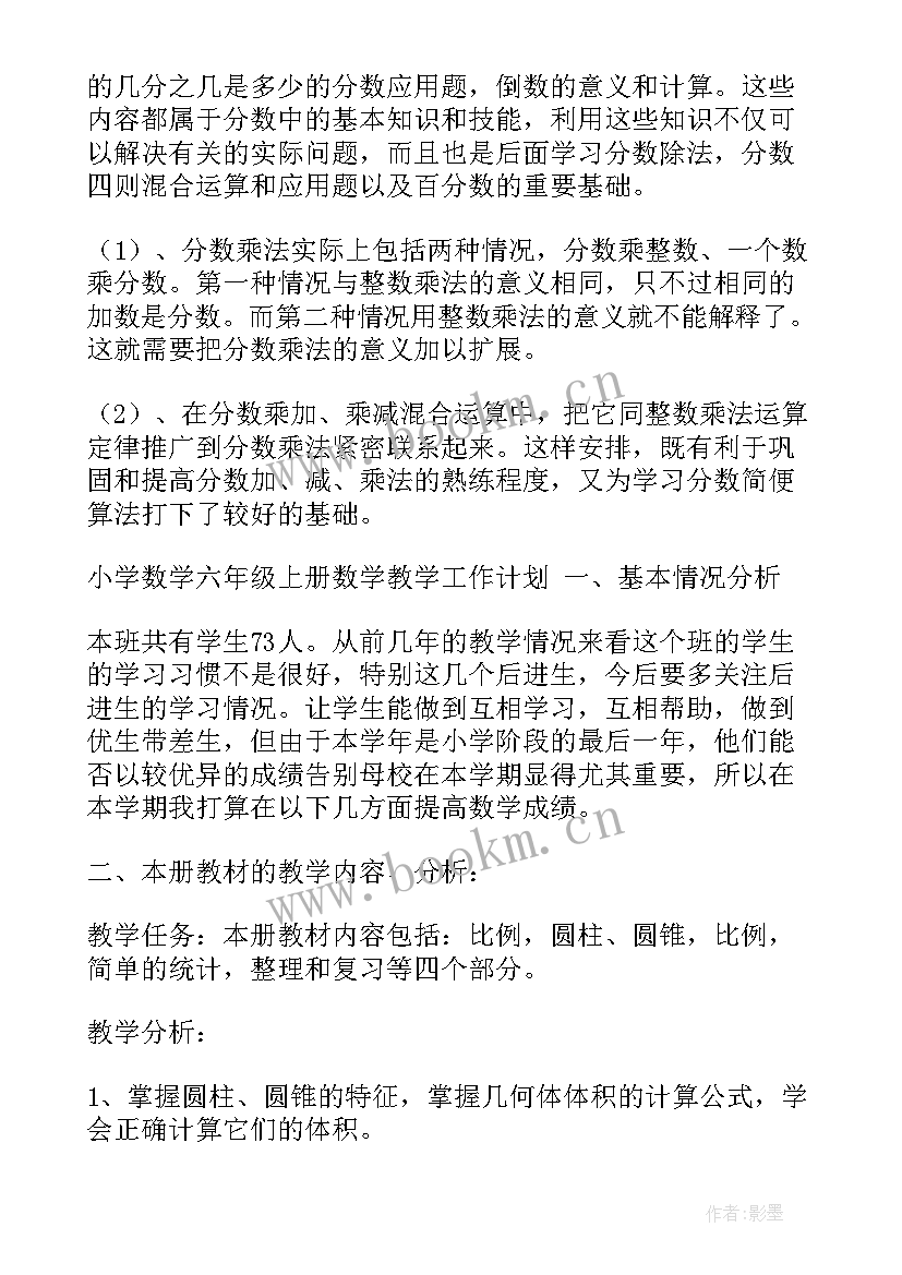 最新苏教版级数学教学计划 小学六年级数学教学计划(优质7篇)