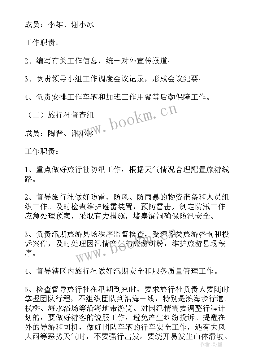 2023年景区防汛应急预案 工厂防汛应急预案免费(实用5篇)