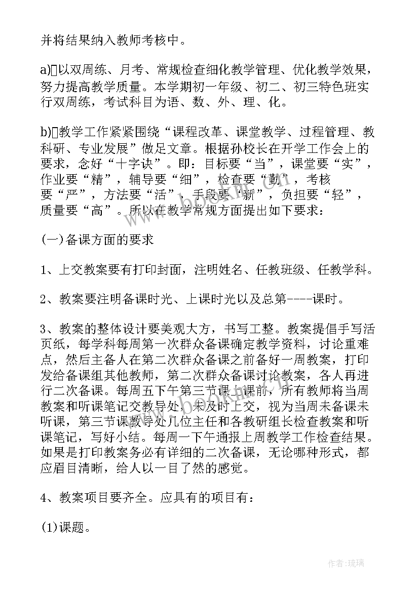 2023年初中总结与计划(大全8篇)