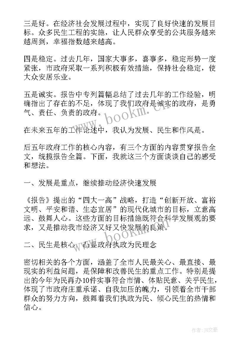 2023年政协委员对政府工作报告的讨论发言稿 政协委员讨论政府工作报告个人发言(优质5篇)