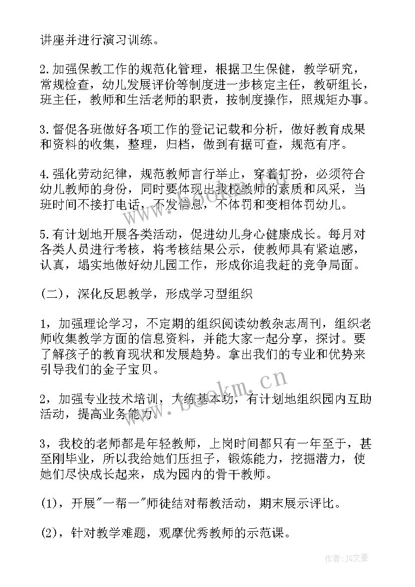 2023年幼儿园工作重点总结 幼儿园九月工作重点计划详细(通用5篇)