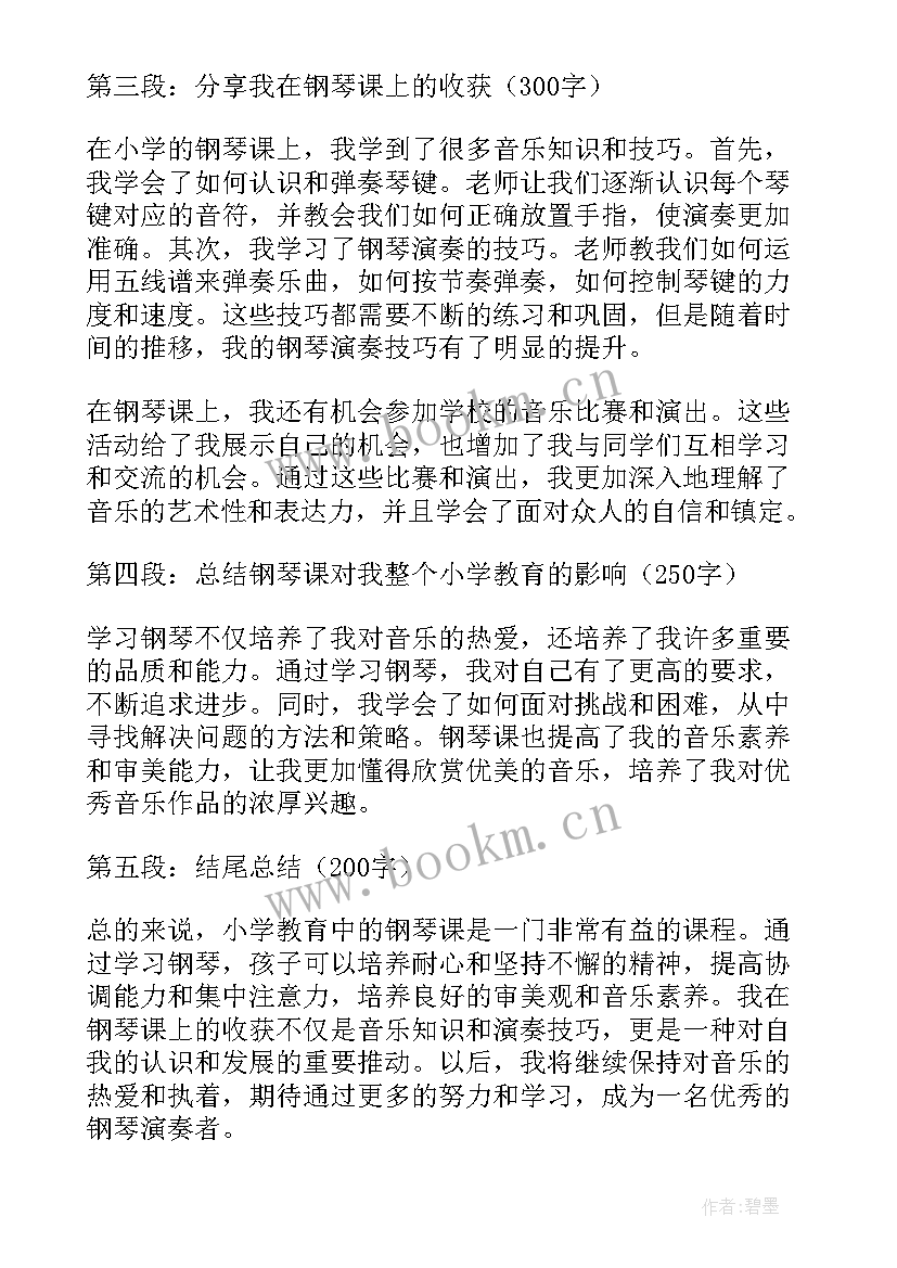 小学教育装备自查报告(通用10篇)