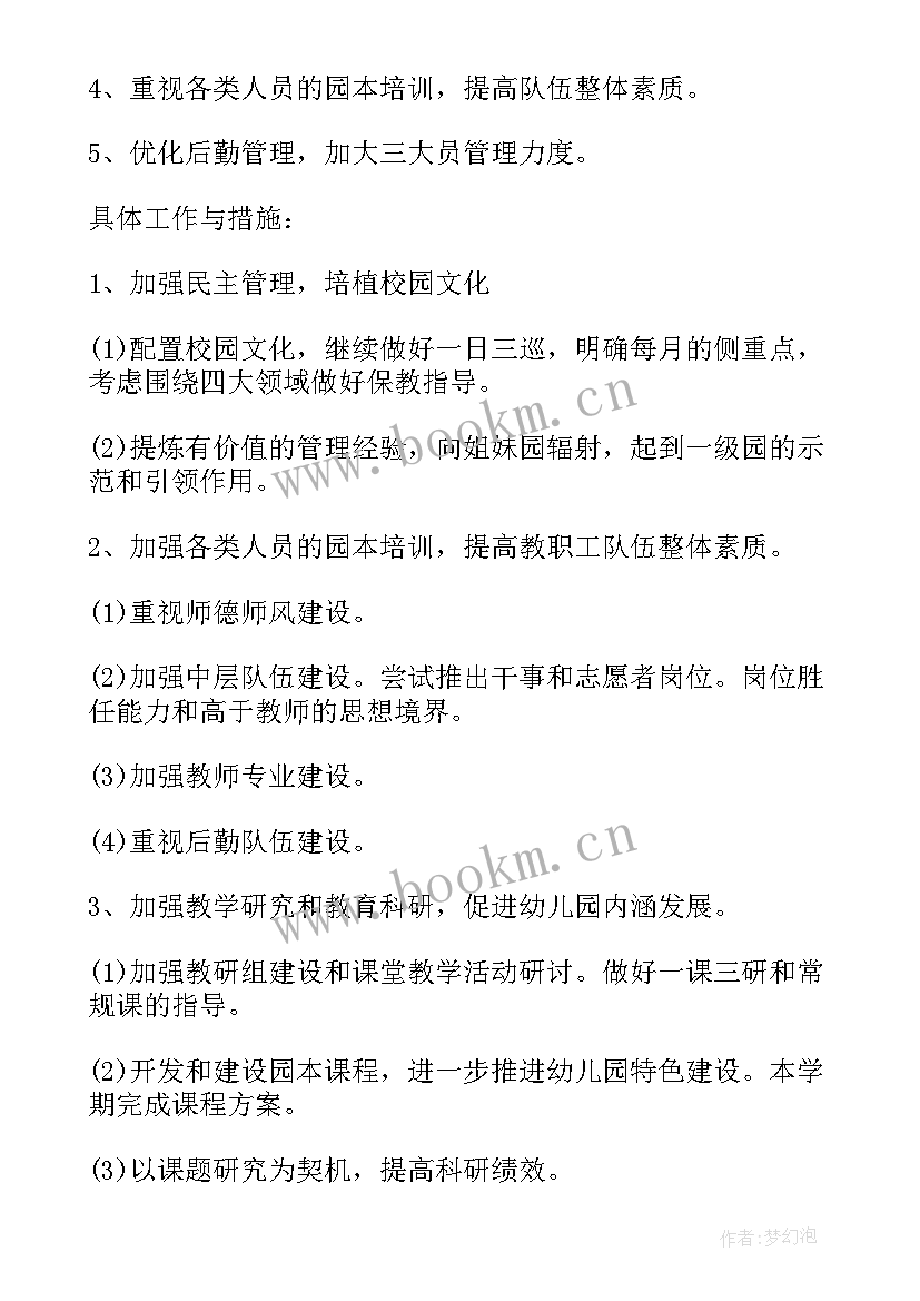 最新幼儿园领导班子会议记录内容(优秀5篇)