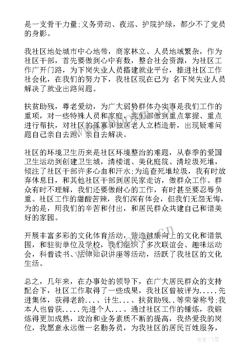 2023年社区民政干部述职述廉报告 社区干部述职述廉报告(模板5篇)