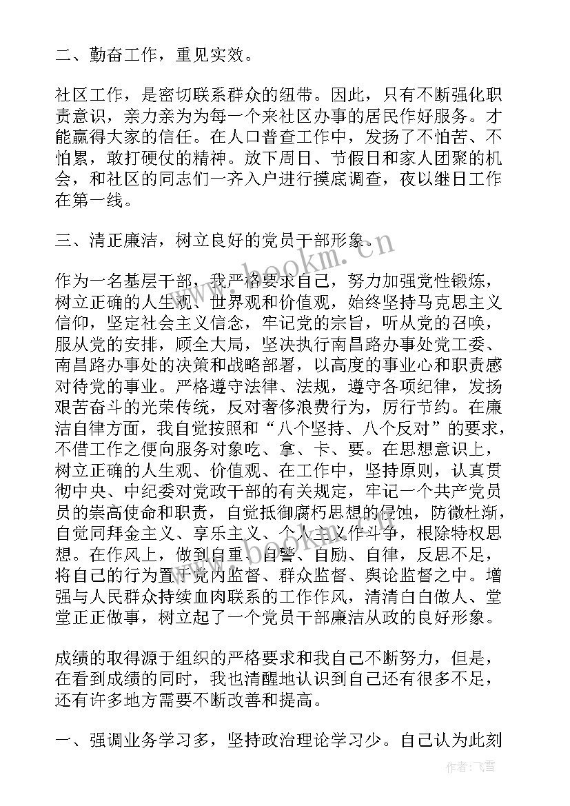 2023年社区民政干部述职述廉报告 社区干部述职述廉报告(模板5篇)