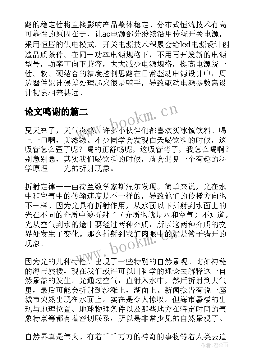 2023年论文鸣谢的(通用7篇)