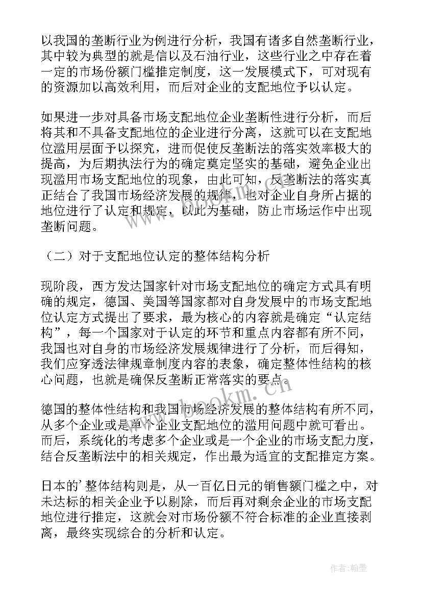 反垄断法案例分析题目 反垄断法论文(优质5篇)