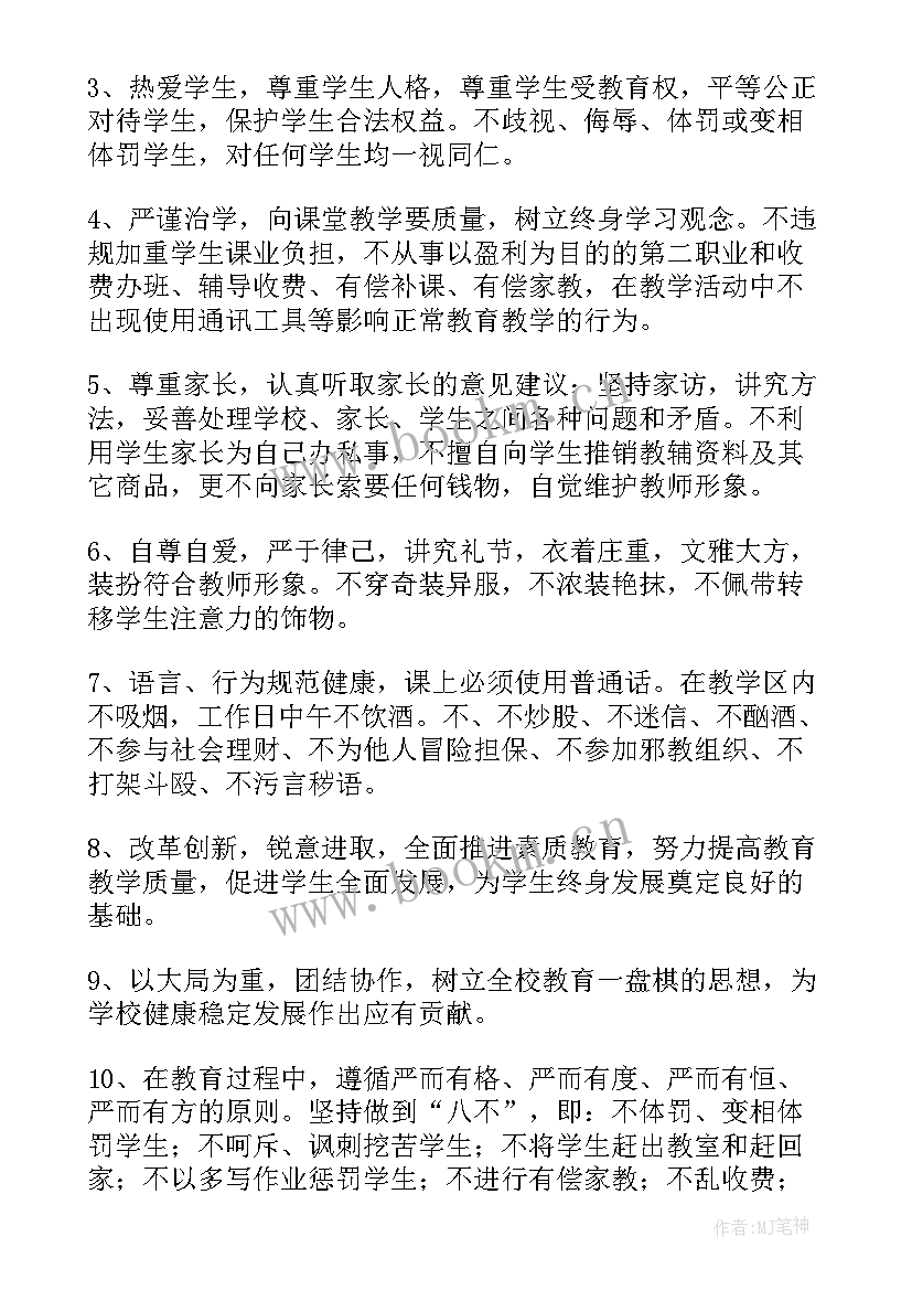 最新师德师风建设承诺书幼儿园 师德师风建设承诺书(优质6篇)