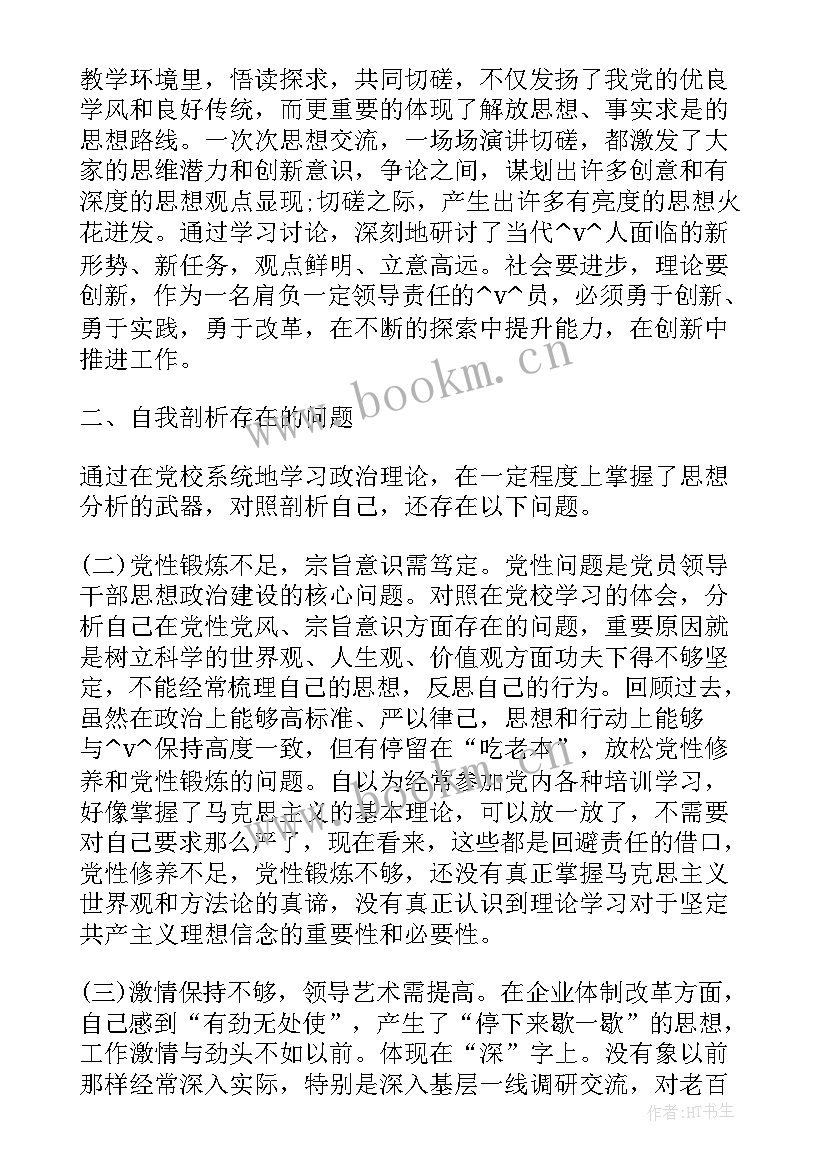 最新入党综合政审报告(汇总5篇)