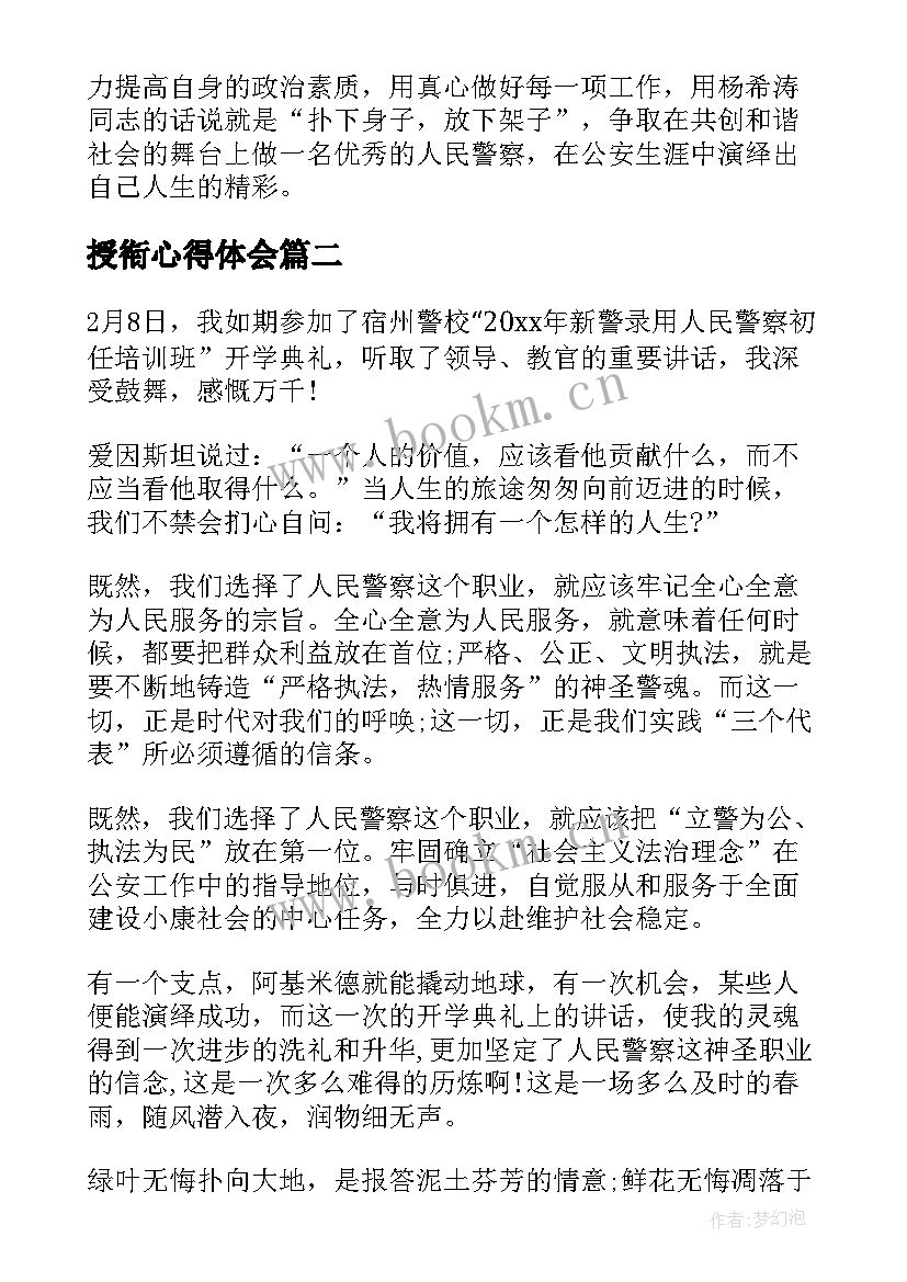 最新授衔心得体会(优秀5篇)