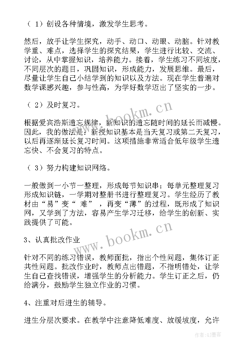 最新第二学期数学教学工作总结(汇总7篇)