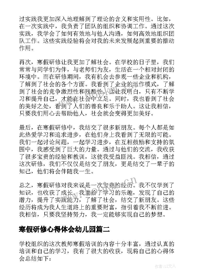 最新寒假研修心得体会幼儿园 寒假研修心得体会(汇总5篇)