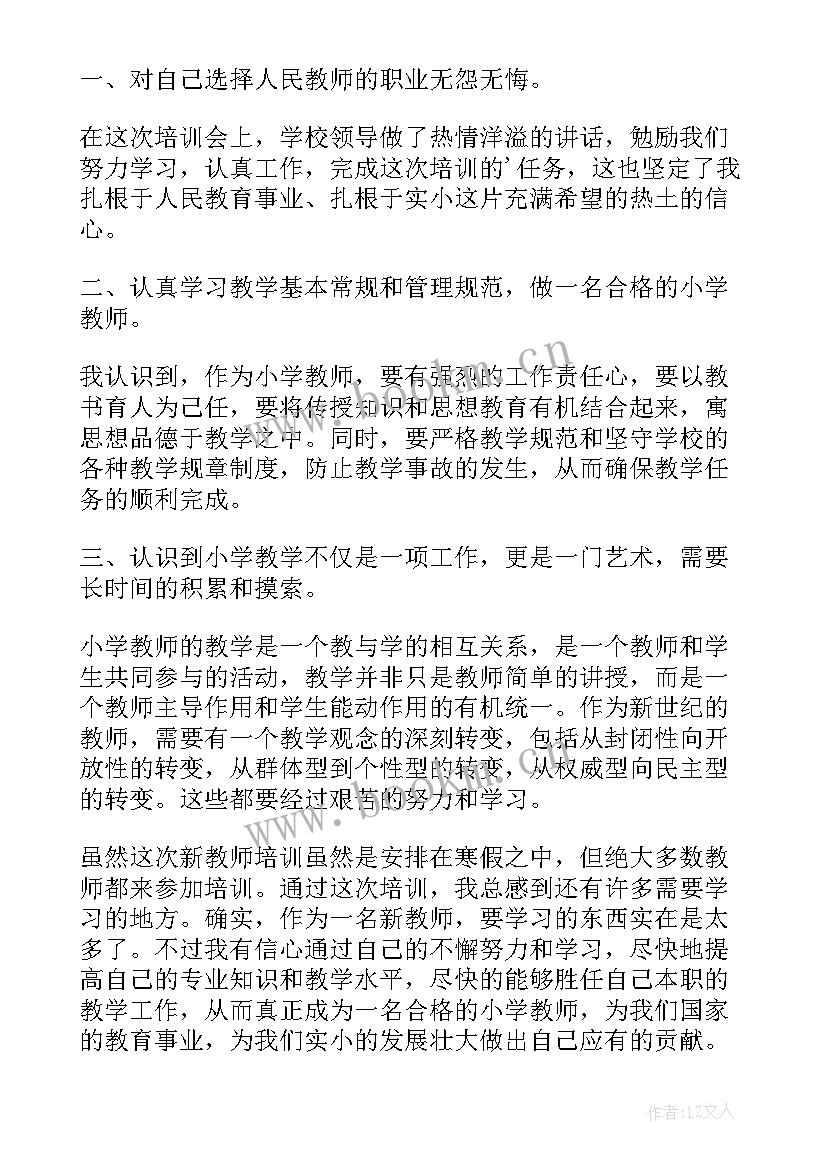 最新寒假研修心得体会幼儿园 寒假研修心得体会(汇总5篇)