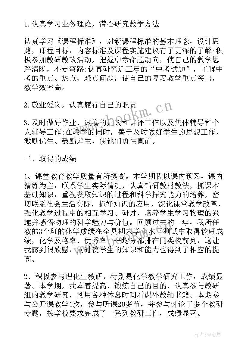 教师初一上学期期末总结报告 初一化学教师期末总结报告(通用5篇)