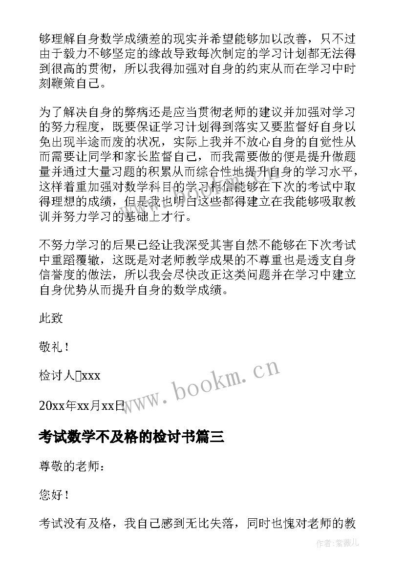 最新考试数学不及格的检讨书 数学考试不及格检讨书(大全5篇)