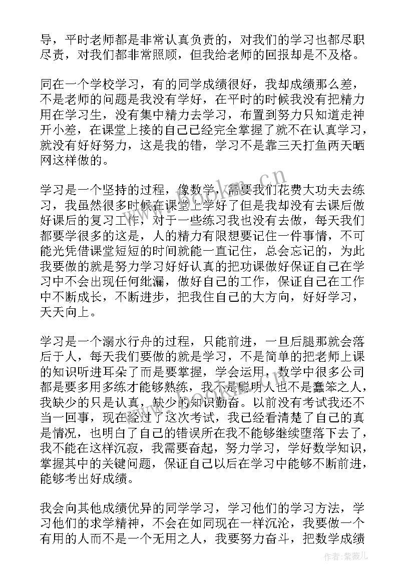 最新考试数学不及格的检讨书 数学考试不及格检讨书(大全5篇)