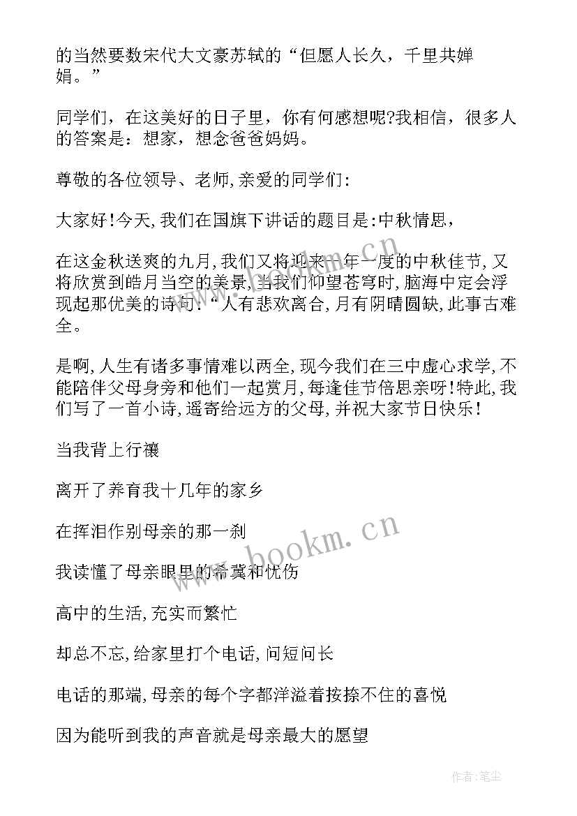 幼儿园中秋节国旗下讲话内容 幼儿园中秋节国旗下讲话稿(汇总8篇)