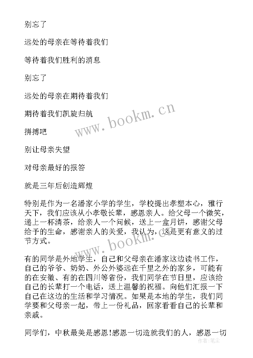 幼儿园中秋节国旗下讲话内容 幼儿园中秋节国旗下讲话稿(汇总8篇)