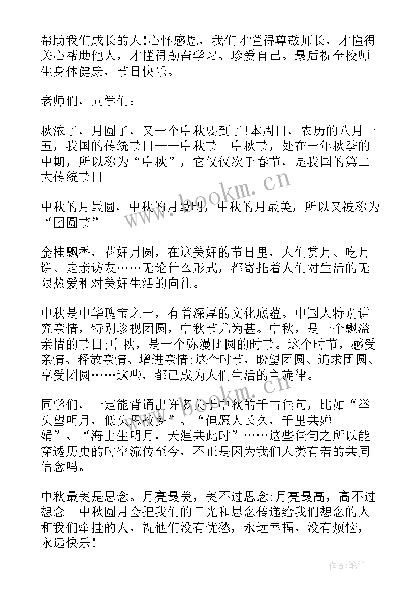 幼儿园中秋节国旗下讲话内容 幼儿园中秋节国旗下讲话稿(汇总8篇)