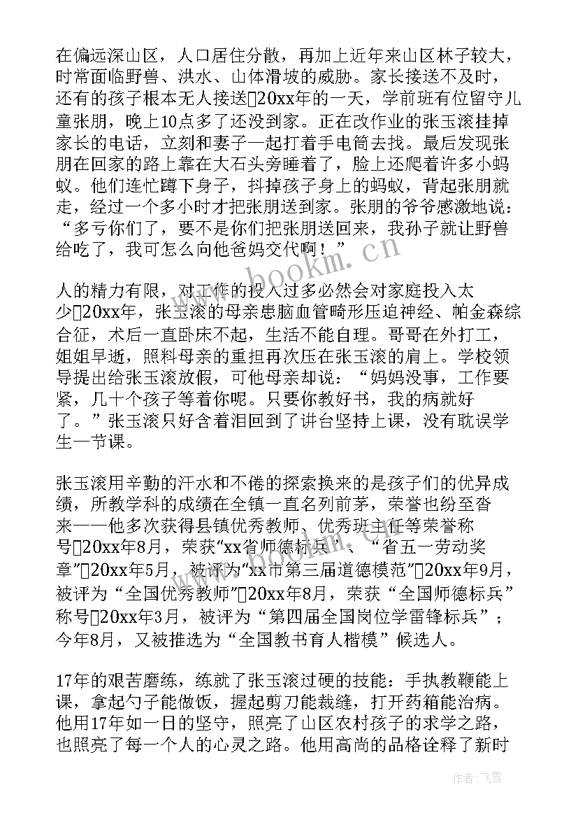 最新妇联先进个人主要事迹材料(优秀7篇)