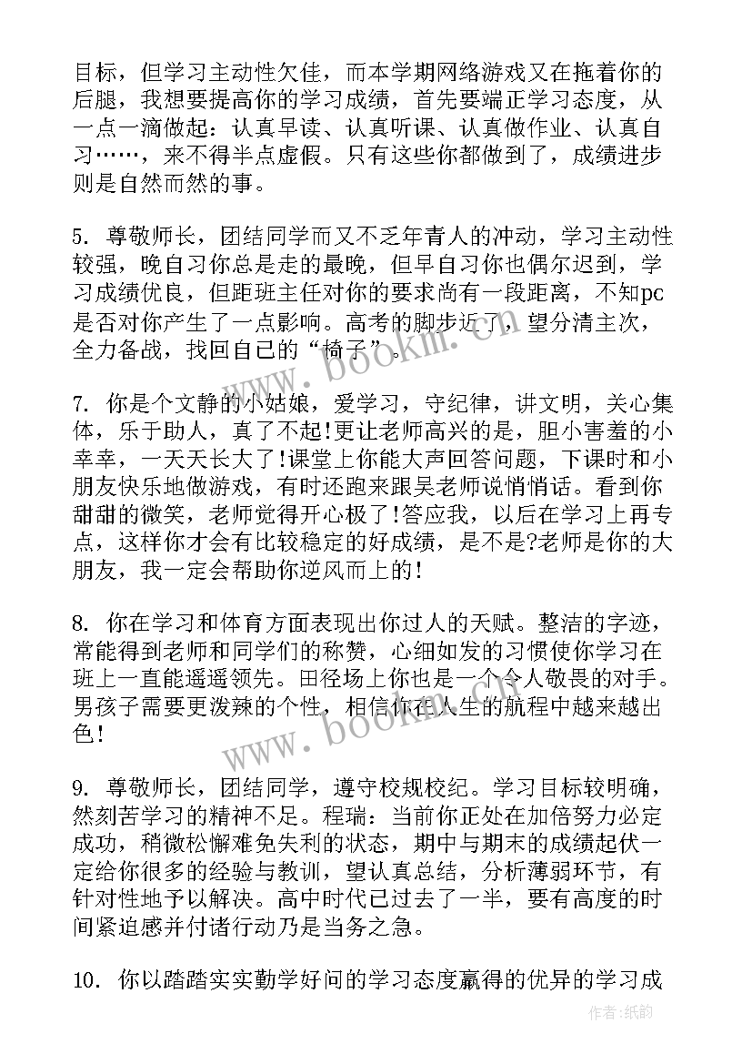 初一综合素质评价家长评价 初一学生综合素质评价手册评语(优质10篇)