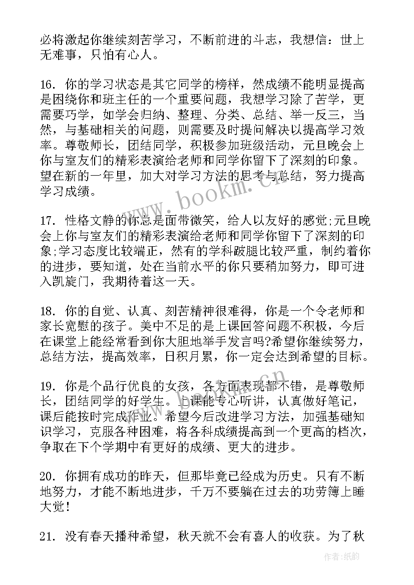 初一综合素质评价家长评价 初一学生综合素质评价手册评语(优质10篇)