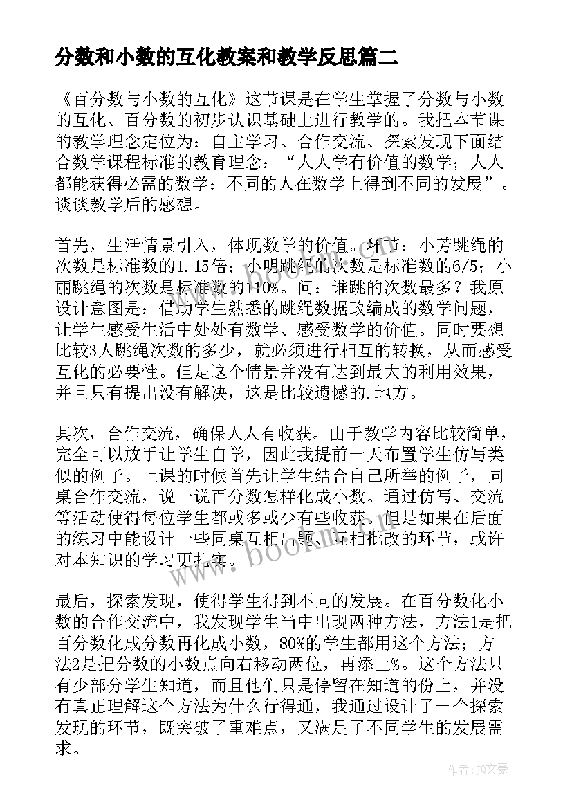 最新分数和小数的互化教案和教学反思(优质5篇)