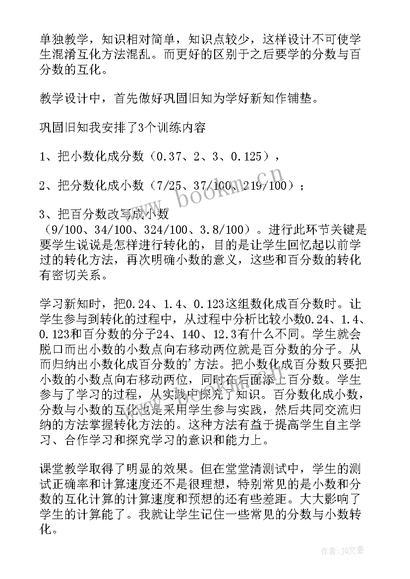 最新分数和小数的互化教案和教学反思(优质5篇)