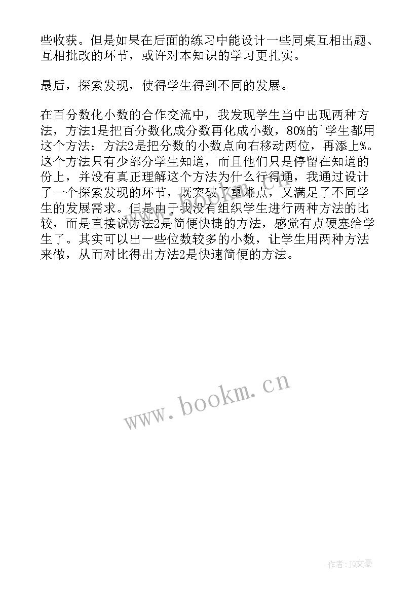 最新分数和小数的互化教案和教学反思(优质5篇)