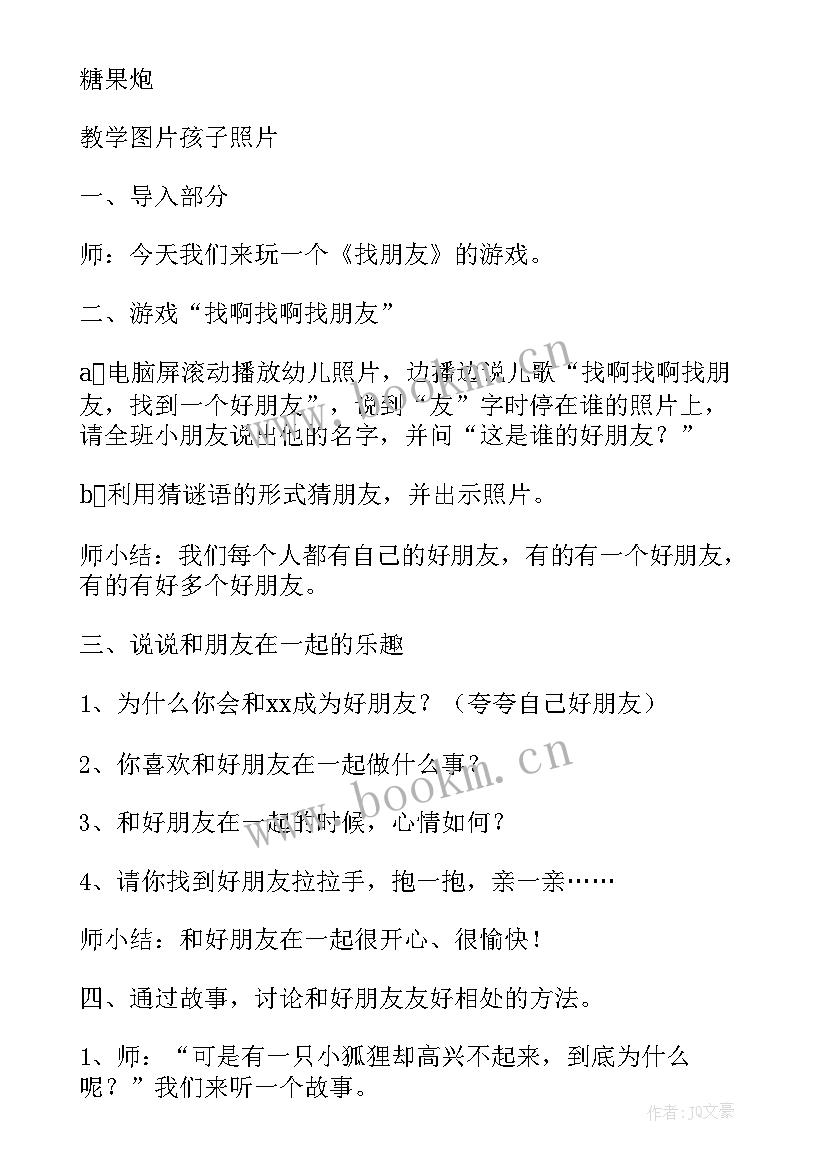 2023年中班社会交通标志大集合 社会活动中班教案(大全9篇)