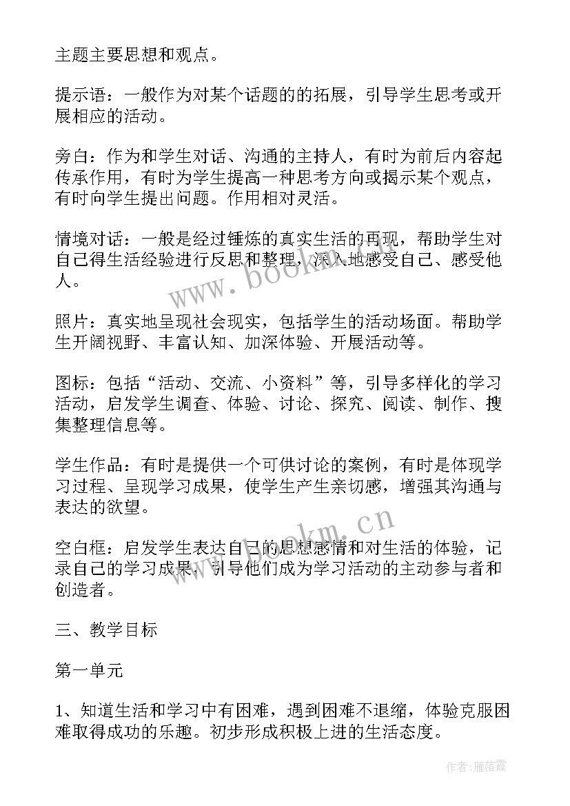 浙教版五年级劳动教学计划(精选5篇)