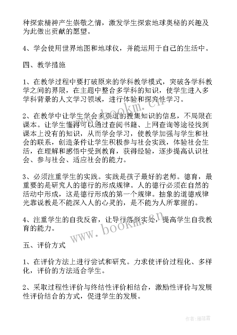 浙教版五年级劳动教学计划(精选5篇)