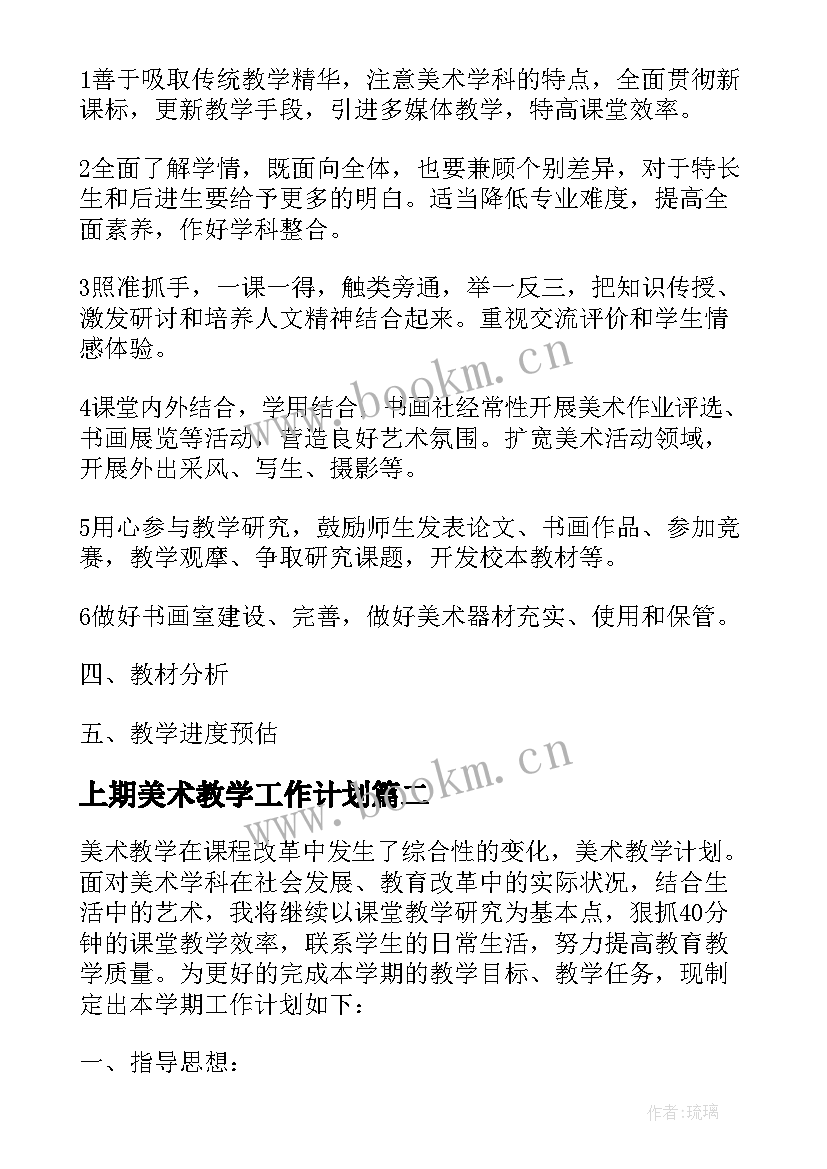 2023年上期美术教学工作计划 七年级上期美术教学工作计划(优秀5篇)