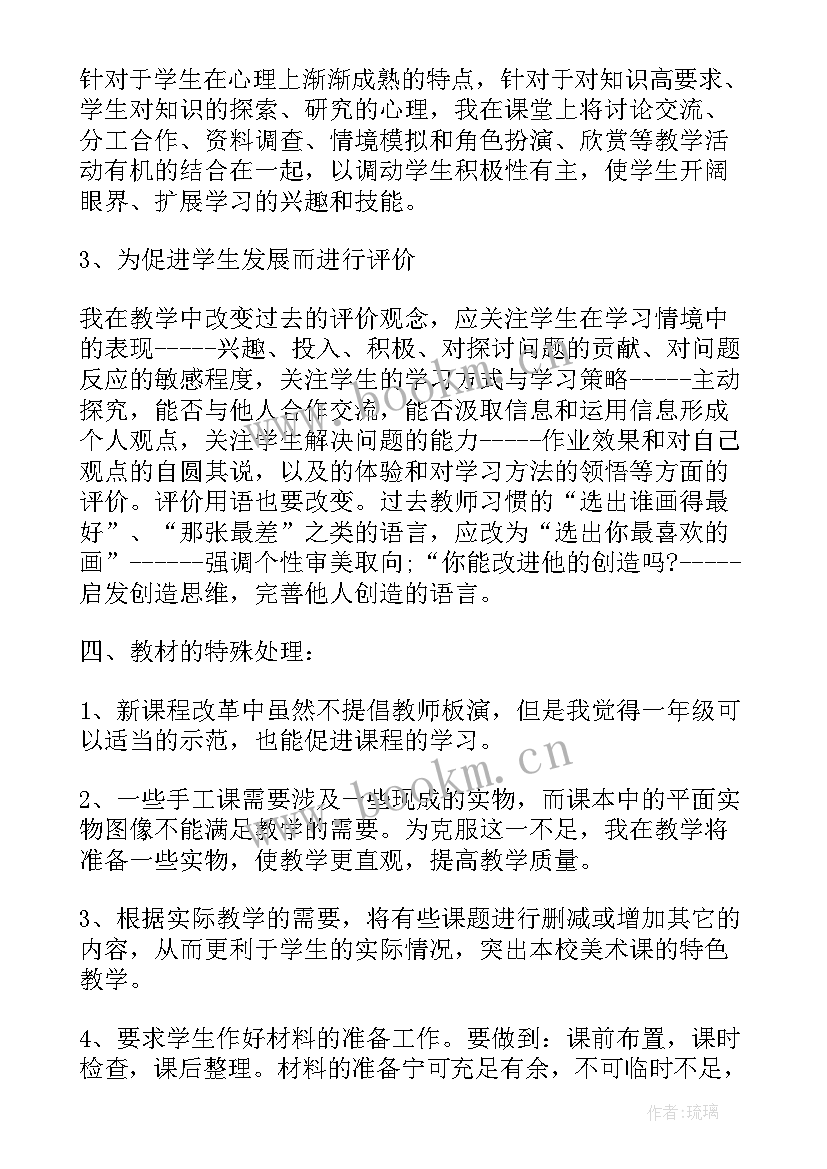 2023年上期美术教学工作计划 七年级上期美术教学工作计划(优秀5篇)