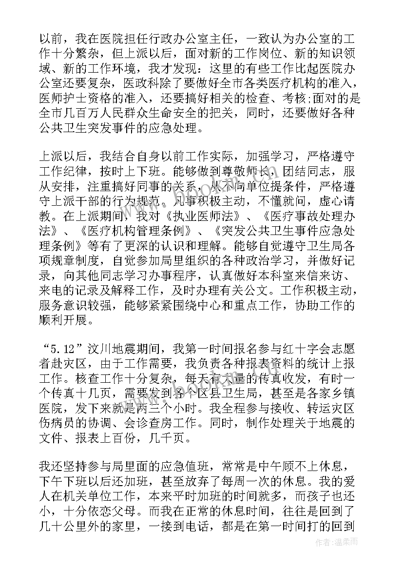 2023年医院中层述职报告 医院中层干部述职报告(优质5篇)