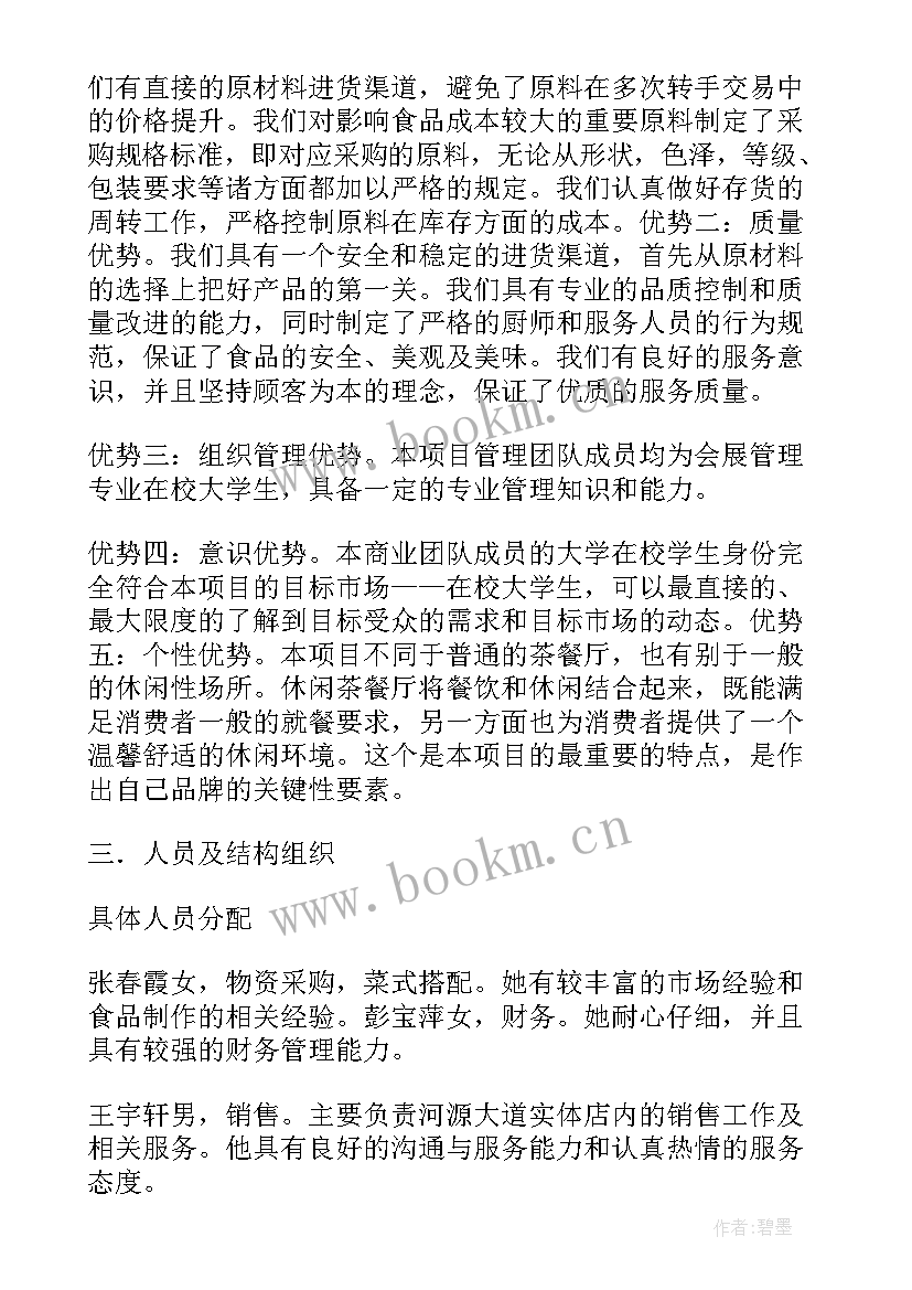 2023年美容院规划计划书参考版本(通用5篇)